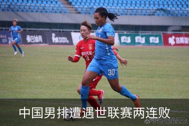 中国男排遭遇世联赛两连败