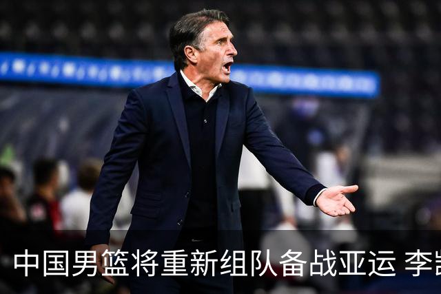 中国男篮将重新组队备战亚运 李凯尔周琦缺席